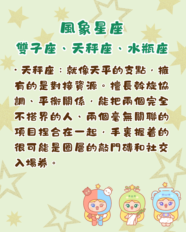 12星座社交強項➕️短板拆解🌟火象最怕人虛偽😨教你睇穿老闆同事弱點✨
