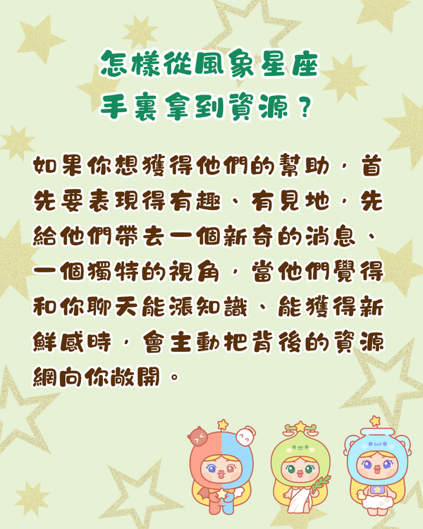 12星座社交強項➕️短板拆解🌟火象最怕人虛偽😨教你睇穿老闆同事弱點✨
