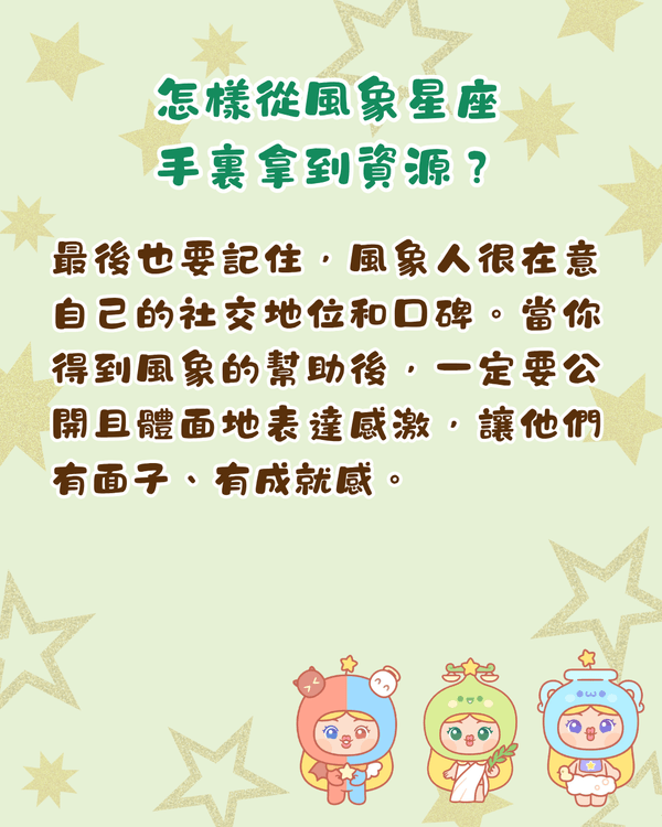 12星座社交強項➕️短板拆解🌟火象最怕人虛偽😨教你睇穿老闆同事弱點✨
