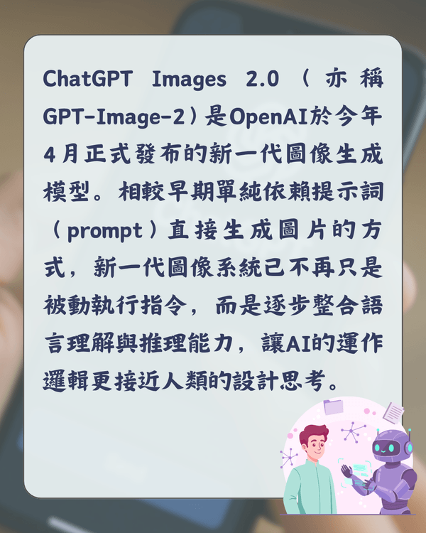 ChatGPT Images 2.0最強懶人包🤖4大功能亮點+指令教學✨中文字終於唔再亂碼😮❗️