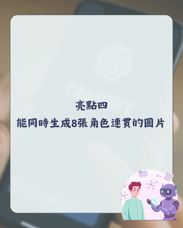 ChatGPT Images 2.0最強懶人包🤖4大功能亮點+指令教學✨中文字終於唔再亂碼😮❗️