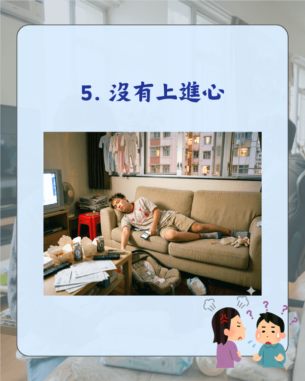 婚後唔湊仔仲要嫌三嫌四❓️網民熱議老公10大激死老婆行為😤第一名認真攞命💀