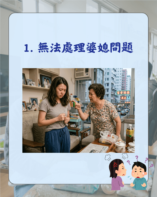 婚後唔湊仔仲要嫌三嫌四❓️網民熱議老公10大激死老婆行為😤第一名認真攞命💀