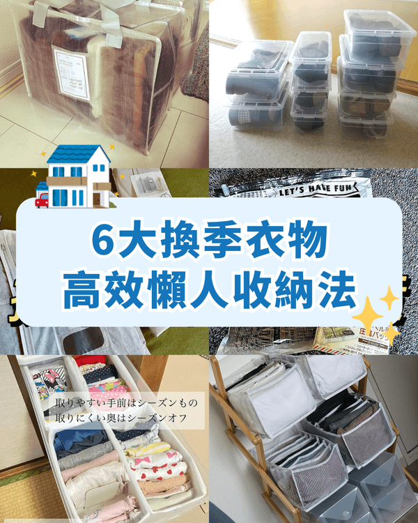 6招懶人收納法解決衣櫃爆棚👕😣長褲靠「1方法」堆放最慳位❗️堪稱細單位救星✨
