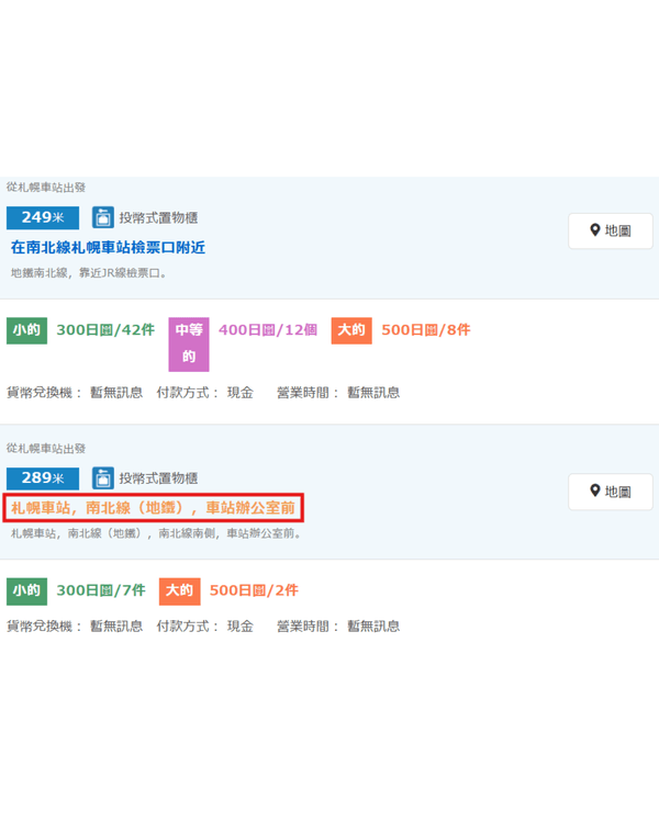 日本自由行行李寄放最全攻略🧳6大網站查空櫃超方便✨7-11寄物、酒店配送簡單教學🤩