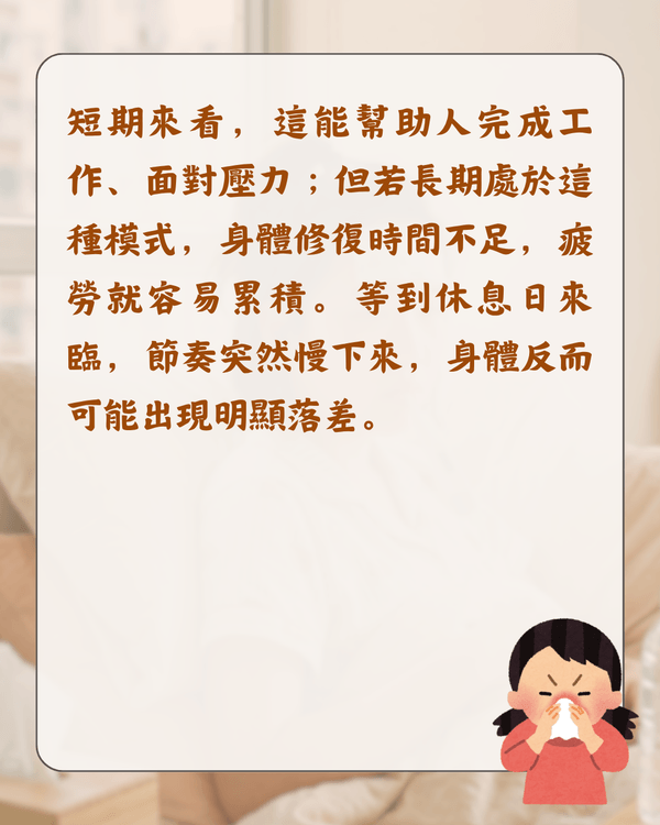 放假就唔舒服唔係巧合❓️醫生分析「休閒病」4大原因🩺睇工作訊息都會加劇症狀😮⁉️