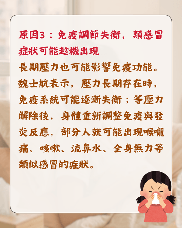 放假就唔舒服唔係巧合❓️醫生分析「休閒病」4大原因🩺睇工作訊息都會加劇症狀😮⁉️
