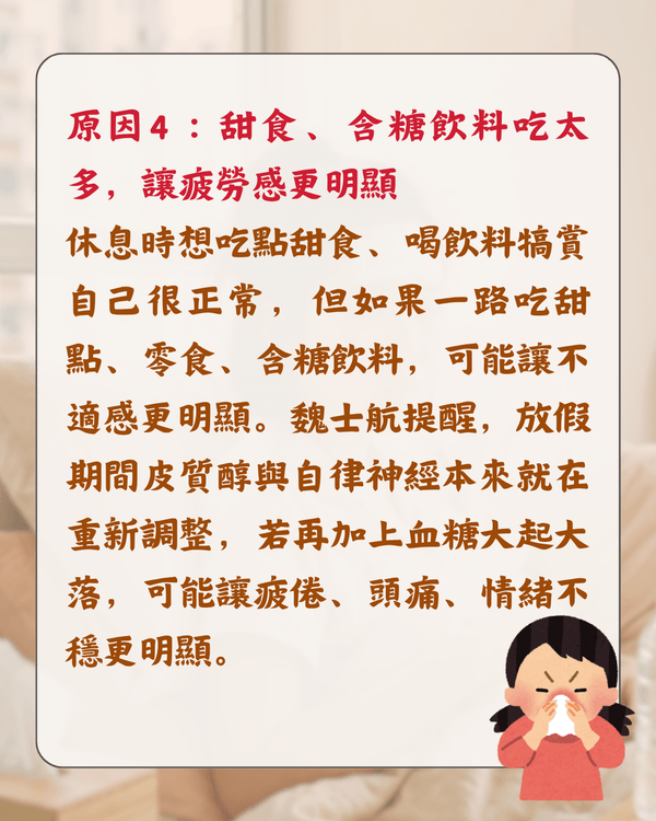 放假就唔舒服唔係巧合❓️醫生分析「休閒病」4大原因🩺睇工作訊息都會加劇症狀😮⁉️