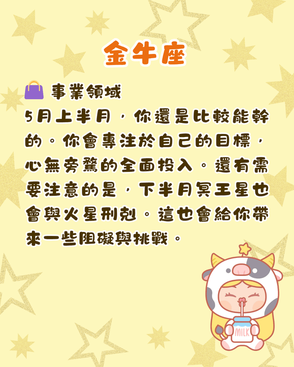 12星座5月運勢全方位預測⭐處女有向外發展機會❗️雙魚須小心破財😖💸