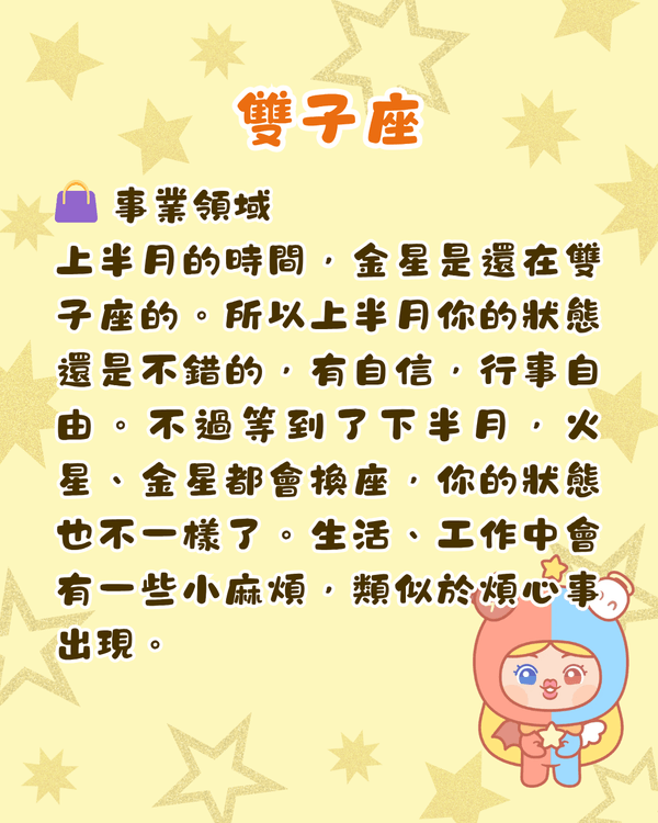 12星座5月運勢全方位預測⭐處女有向外發展機會❗️雙魚須小心破財😖💸