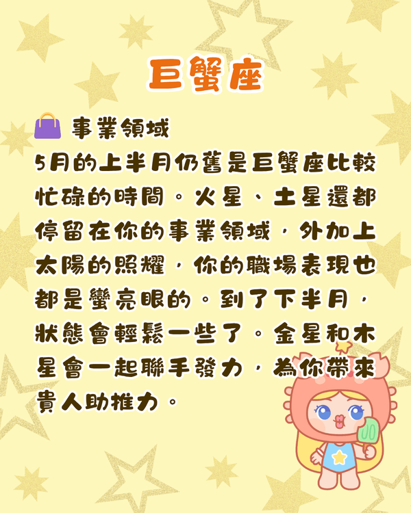 12星座5月運勢全方位預測⭐處女有向外發展機會❗️雙魚須小心破財😖💸