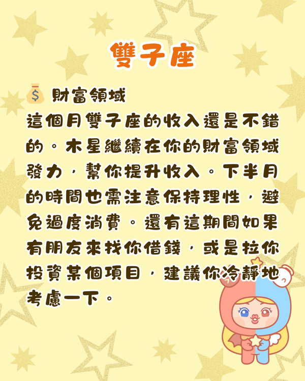 12星座5月運勢全方位預測⭐處女有向外發展機會❗️雙魚須小心破財😖💸