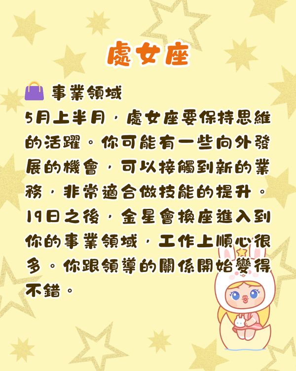 12星座5月運勢全方位預測⭐處女有向外發展機會❗️雙魚須小心破財😖💸