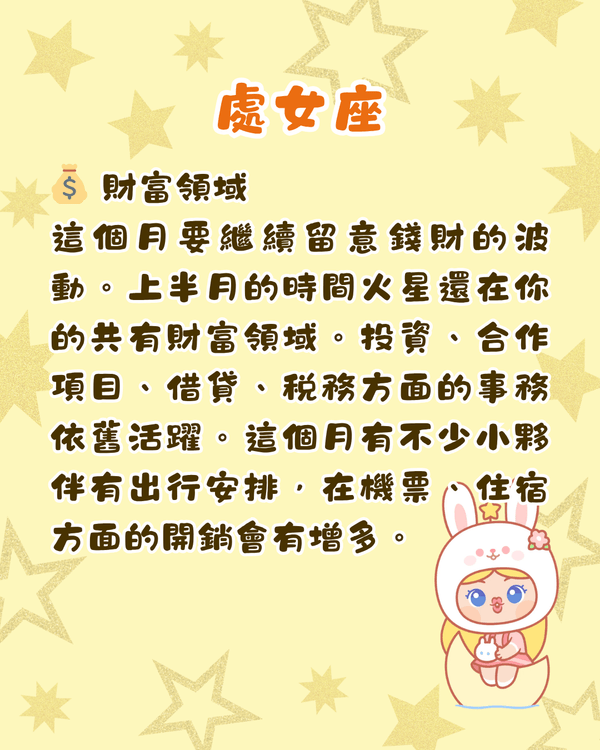 12星座5月運勢全方位預測⭐處女有向外發展機會❗️雙魚須小心破財😖💸