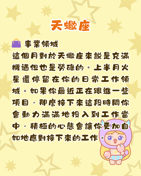 12星座5月運勢全方位預測⭐處女有向外發展機會❗️雙魚須小心破財😖💸