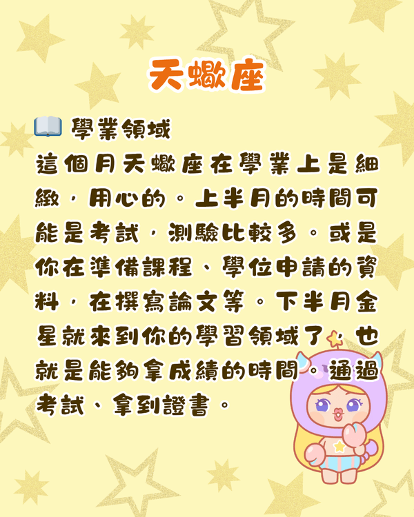 12星座5月運勢全方位預測⭐處女有向外發展機會❗️雙魚須小心破財😖💸