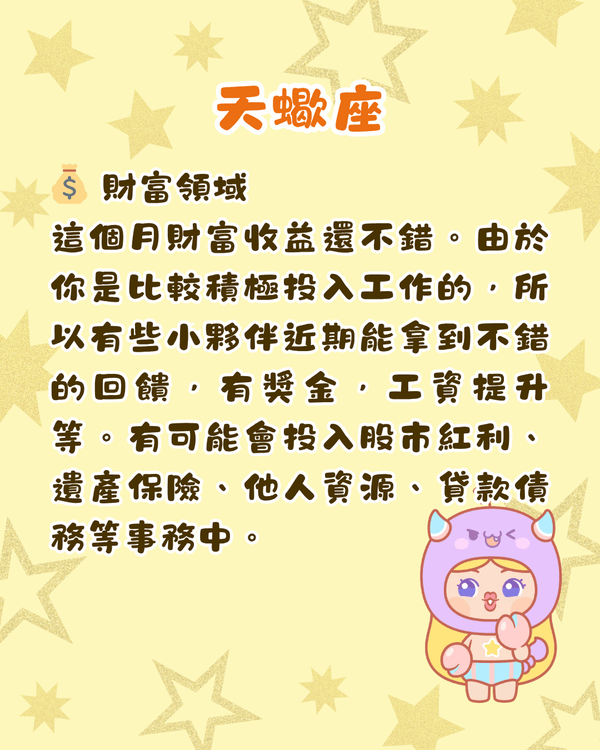 12星座5月運勢全方位預測⭐處女有向外發展機會❗️雙魚須小心破財😖💸