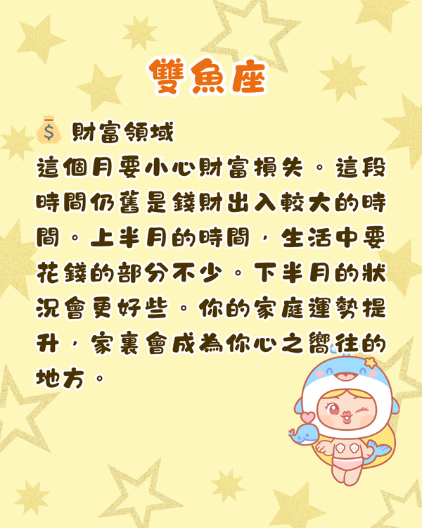12星座5月運勢全方位預測⭐處女有向外發展機會❗️雙魚須小心破財😖💸