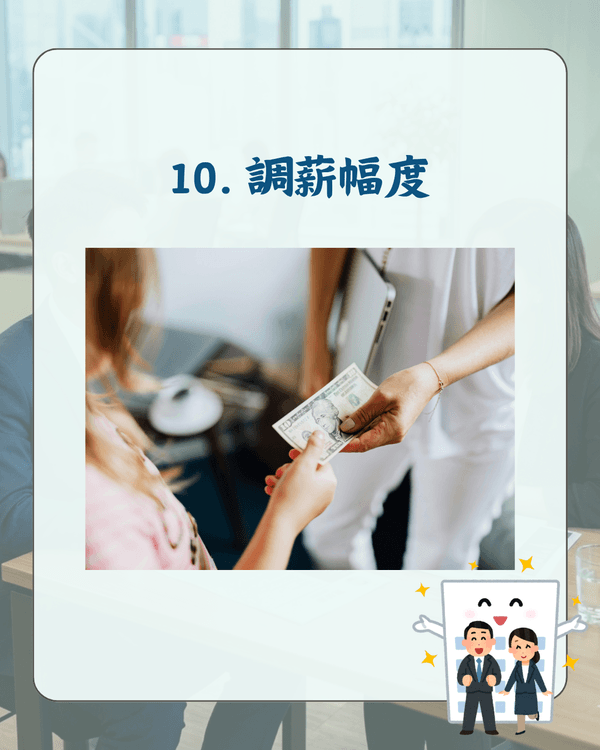 90、00後搵工10大要求揭曉💼準時收工先排第9🤔後生仔最想要呢啲福利❗️👀