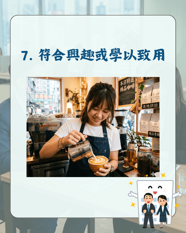 90、00後搵工10大要求揭曉💼準時收工先排第9🤔後生仔最想要呢啲福利❗️👀