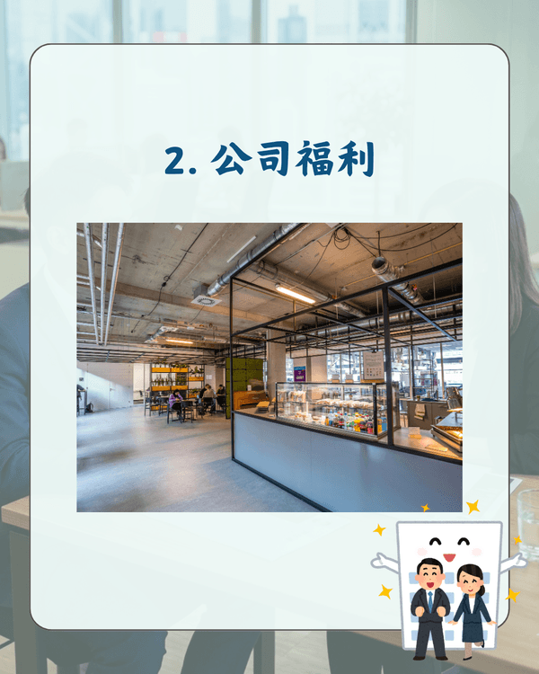 90、00後搵工10大要求揭曉💼準時收工先排第9🤔後生仔最想要呢啲福利❗️👀