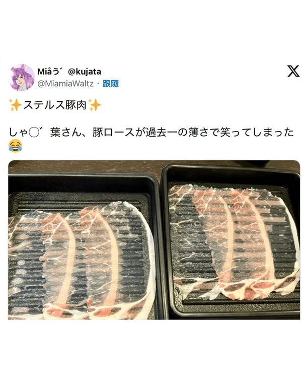 食幾多片先飽❓️日本知名連鎖餐廳驚現「透明肉」😱網民紛紛打卡「職人刀工」🥩