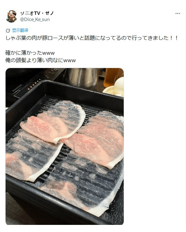 食幾多片先飽❓️日本知名連鎖餐廳驚現「透明肉」😱網民紛紛打卡「職人刀工」🥩