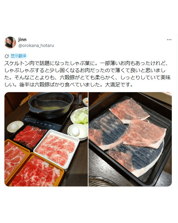 食幾多片先飽❓️日本知名連鎖餐廳驚現「透明肉」😱網民紛紛打卡「職人刀工」🥩