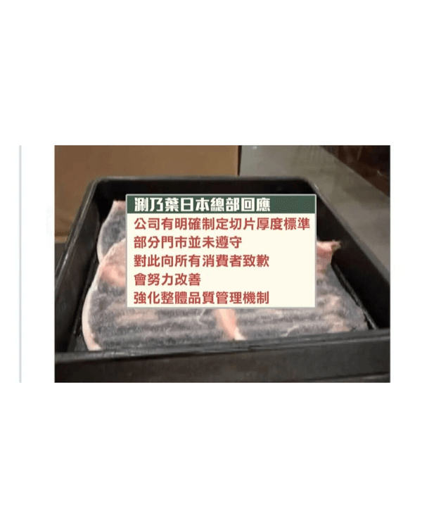 食幾多片先飽❓️日本知名連鎖餐廳驚現「透明肉」😱網民紛紛打卡「職人刀工」🥩