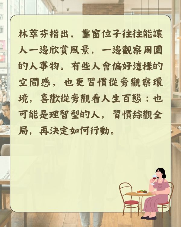 比MBTI更即時❗️入餐廳揀位反映社交人格😮🍴「選1位置」代表你缺乏安全感🪑
