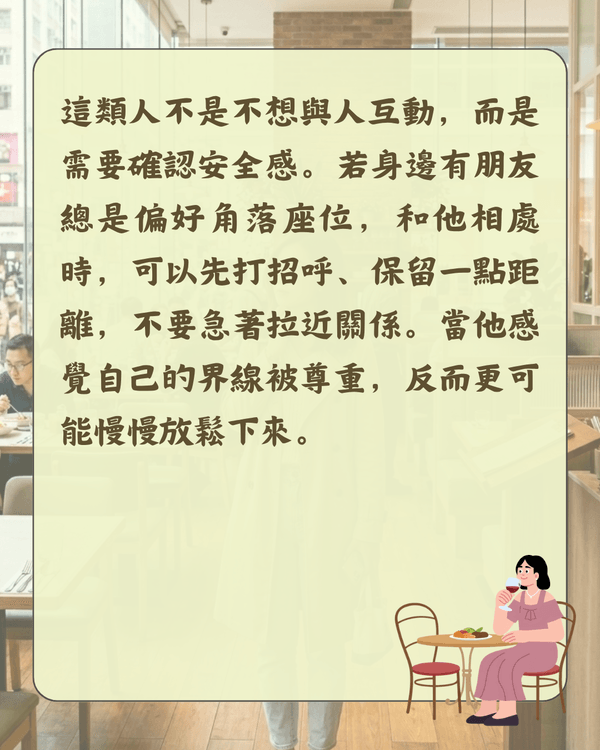 比MBTI更即時❗️入餐廳揀位反映社交人格😮🍴「選1位置」代表你缺乏安全感🪑