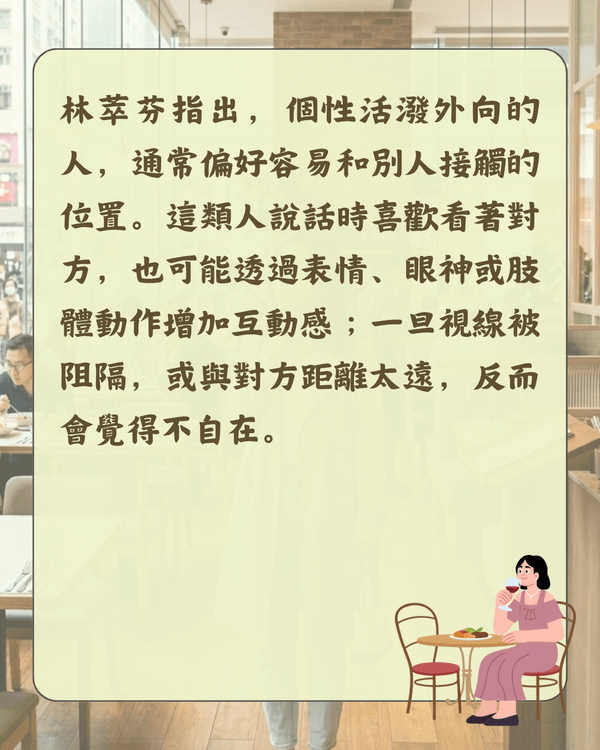 比MBTI更即時❗️入餐廳揀位反映社交人格😮🍴「選1位置」代表你缺乏安全感🪑