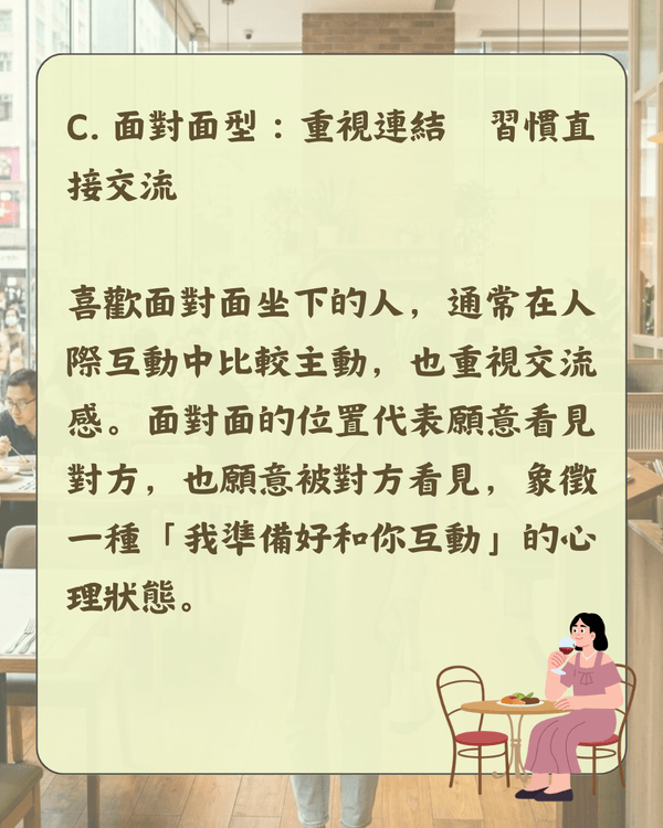 比MBTI更即時❗️入餐廳揀位反映社交人格😮🍴「選1位置」代表你缺乏安全感🪑