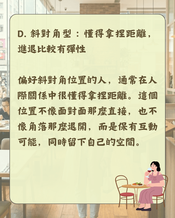 比MBTI更即時❗️入餐廳揀位反映社交人格😮🍴「選1位置」代表你缺乏安全感🪑
