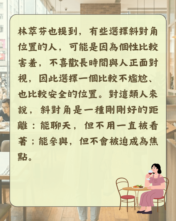 比MBTI更即時❗️入餐廳揀位反映社交人格😮🍴「選1位置」代表你缺乏安全感🪑