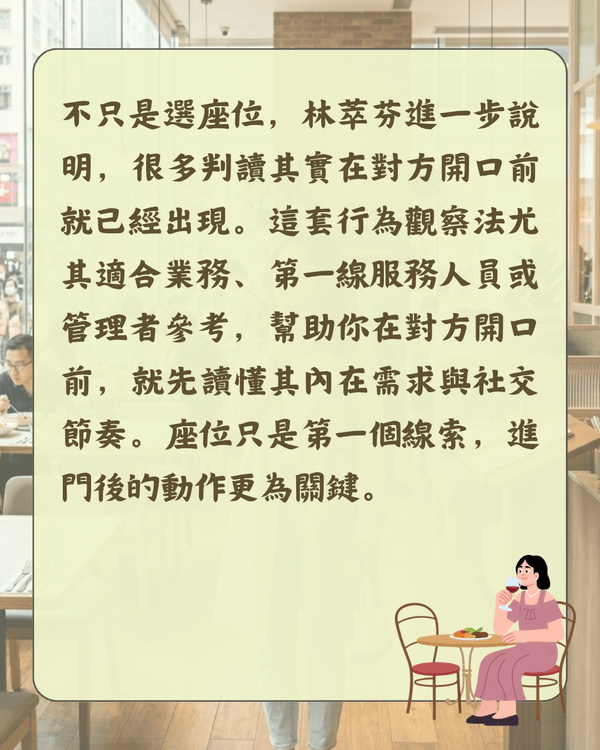 比MBTI更即時❗️入餐廳揀位反映社交人格😮🍴「選1位置」代表你缺乏安全感🪑