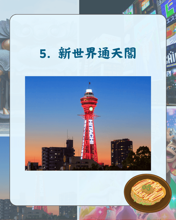 大阪自由行10大旅客最愛景點排名✈️勝尾寺打卡必去✨大熱心齋橋先排第2😱❓️