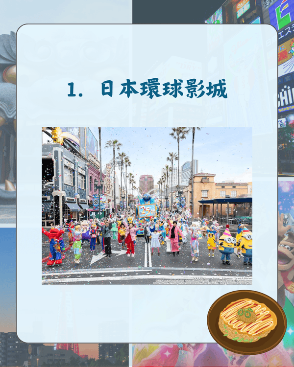 大阪自由行10大旅客最愛景點排名✈️勝尾寺打卡必去✨大熱心齋橋先排第2😱❓️