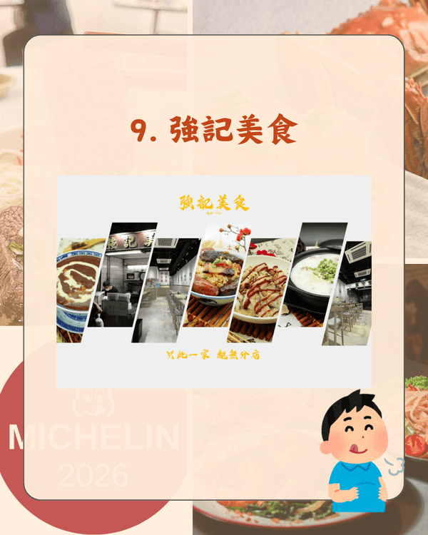 2026香港米芝蓮必比登10大人氣餐廳🍜九記牛腩得第2❗️冠軍「呢間」實至名歸🤩