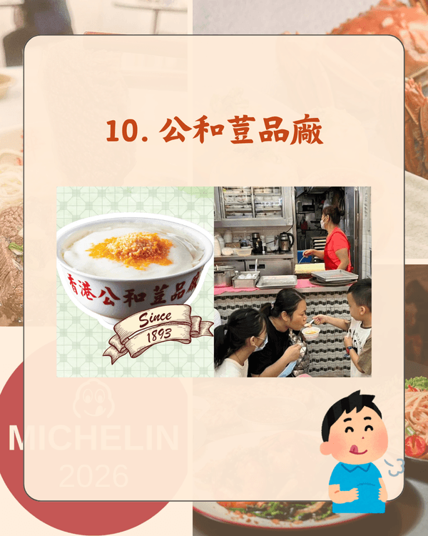 2026香港米芝蓮必比登10大人氣餐廳🍜九記牛腩得第2❗️冠軍「呢間」實至名歸🤩