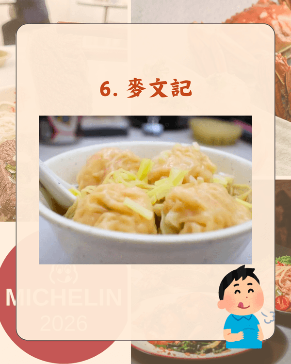 2026香港米芝蓮必比登10大人氣餐廳🍜九記牛腩得第2❗️冠軍「呢間」實至名歸🤩