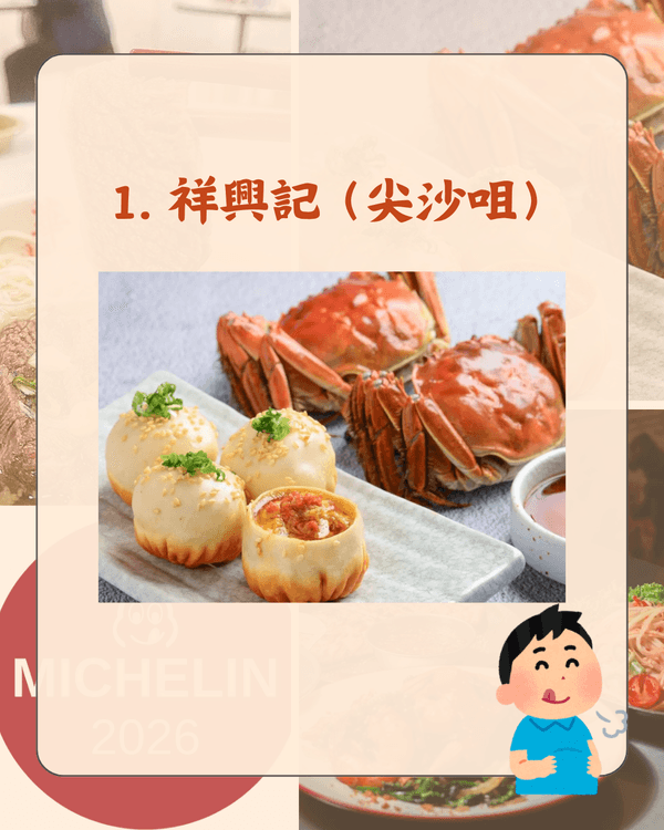2026香港米芝蓮必比登10大人氣餐廳🍜九記牛腩得第2❗️冠軍「呢間」實至名歸🤩