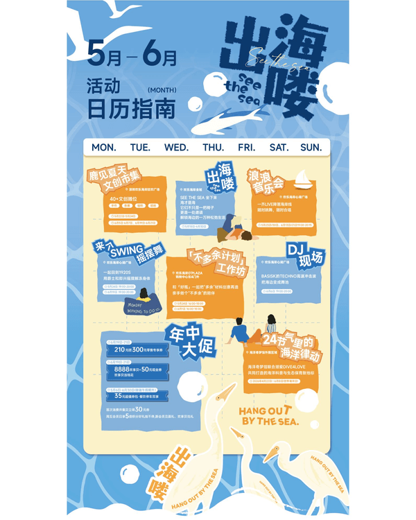 深圳歡樂海岸夏日市集🌊40+攤位➕️夜間音樂會勁chill✨海洋館打卡唯美水母必去🪼