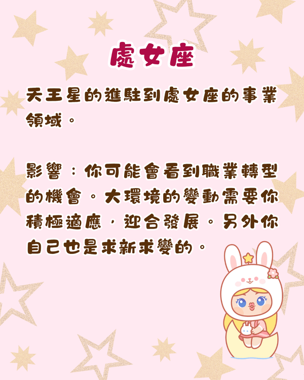 12星座2026-2033未來7年運勢攻略🔥金牛投資須警惕🚨處女迎事業轉型加薪🤑
