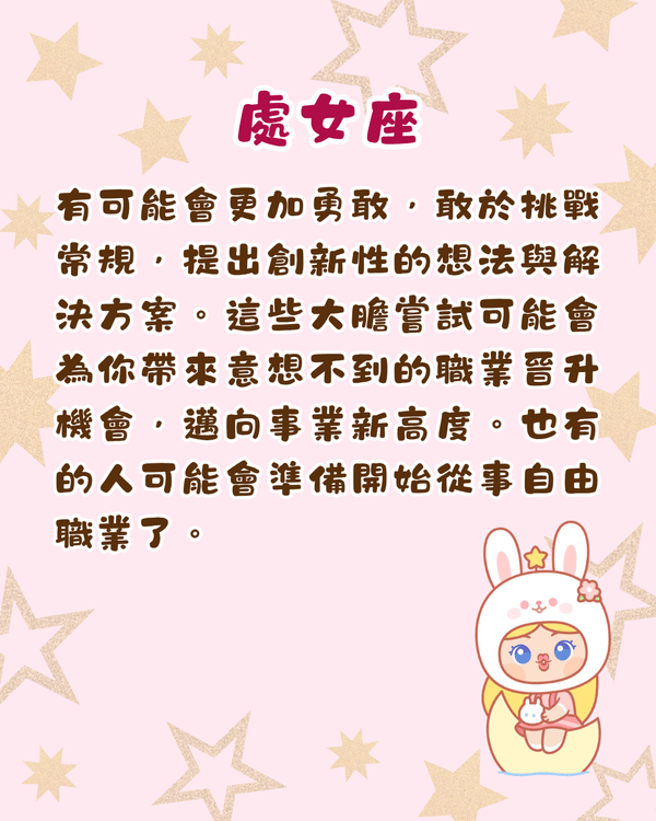 12星座2026-2033未來7年運勢攻略🔥金牛投資須警惕🚨處女迎事業轉型加薪🤑