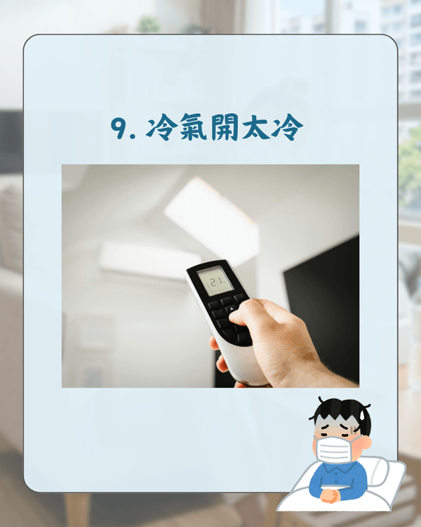大熱天時反而成日感冒？🥵夏天10大降低免疫力元兇❗️附醫生教養生健康指南🩺