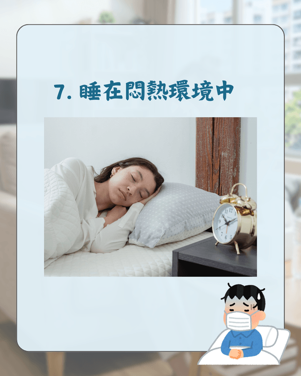 大熱天時反而成日感冒？🥵夏天10大降低免疫力元兇❗️附醫生教養生健康指南🩺
