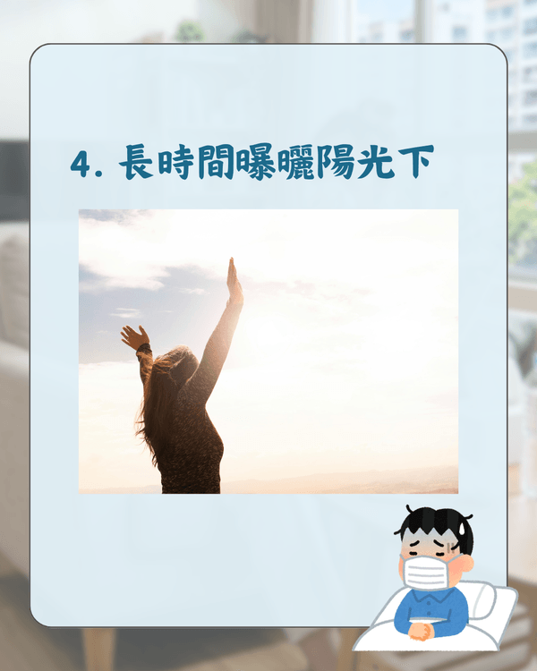 大熱天時反而成日感冒？🥵夏天10大降低免疫力元兇❗️附醫生教養生健康指南🩺