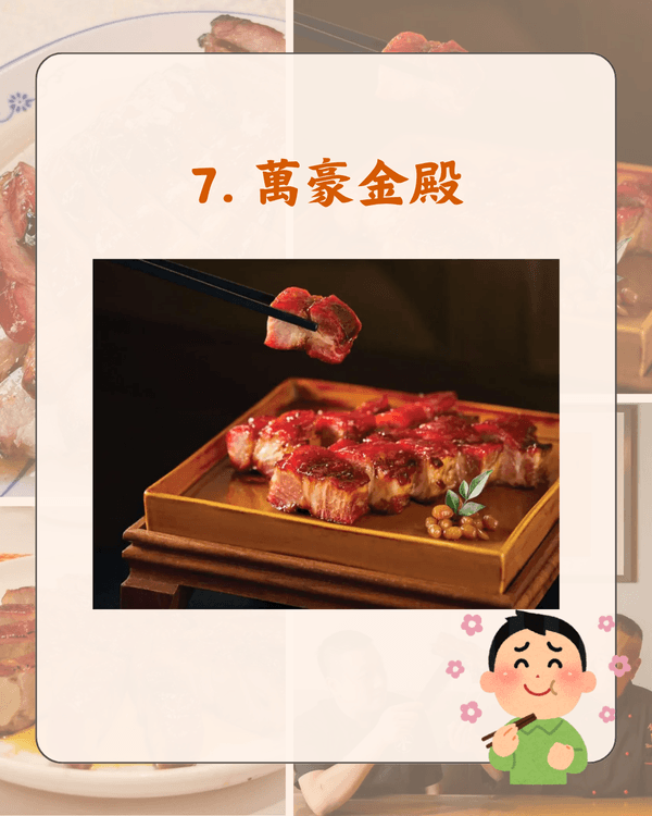 全港10大網民熱議最Dope叉燒排名🤤叉燒界Hermès得第2❓️Do姐都讚「呢間」必試