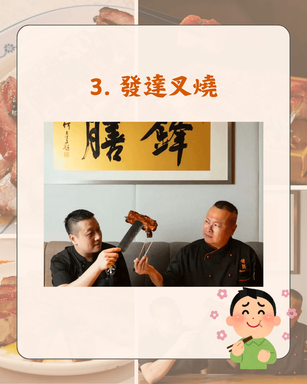 全港10大網民熱議最Dope叉燒排名🤤叉燒界Hermès得第2❓️Do姐都讚「呢間」必試